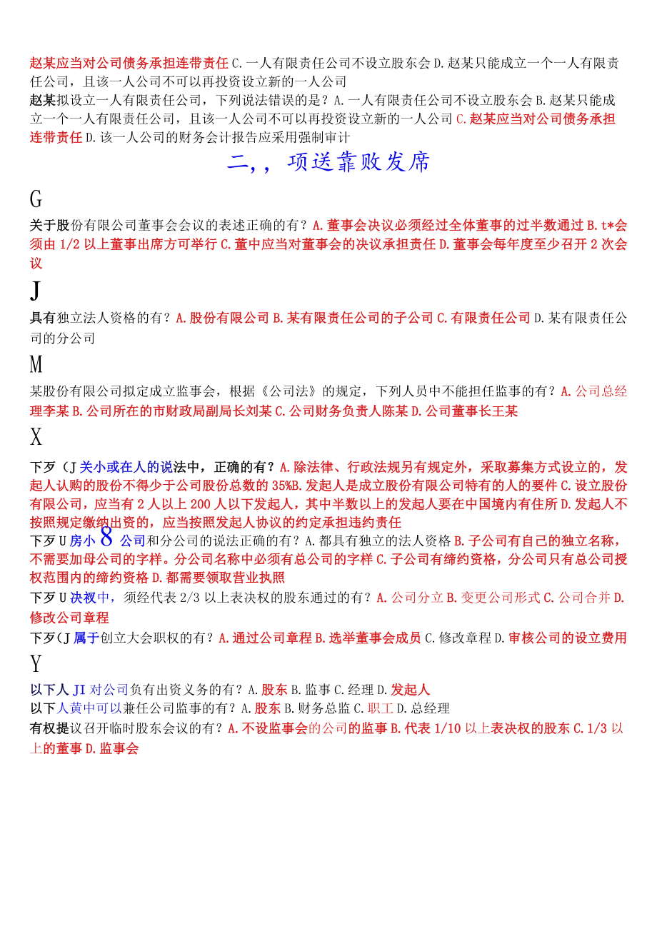 [2022秋期版]国开河南电大《公司法》终考任务满分题库.docx_第3页