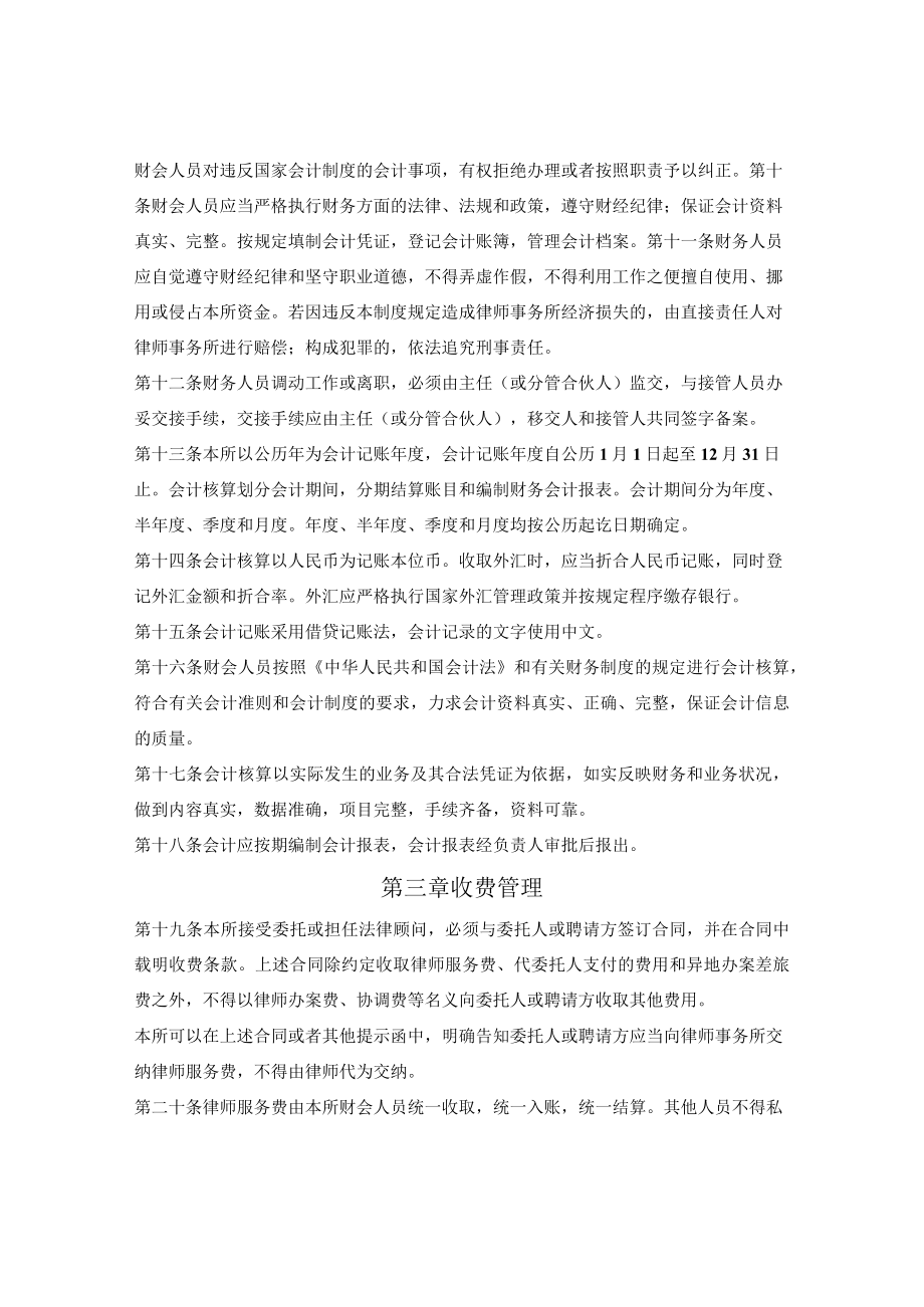 律师事务所财务管理制度.docx_第2页