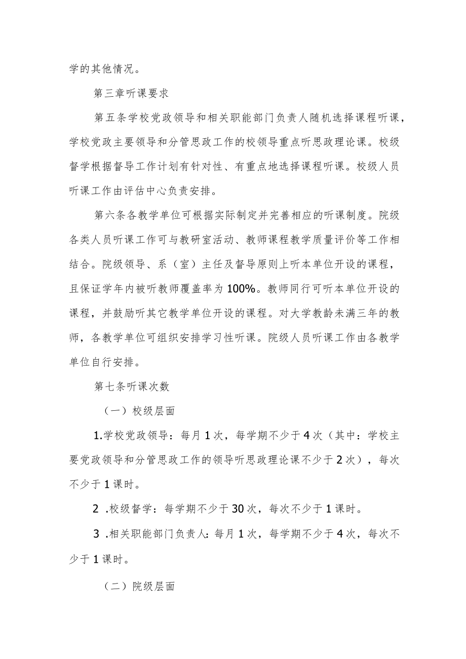 学院听课管理办法.docx_第2页