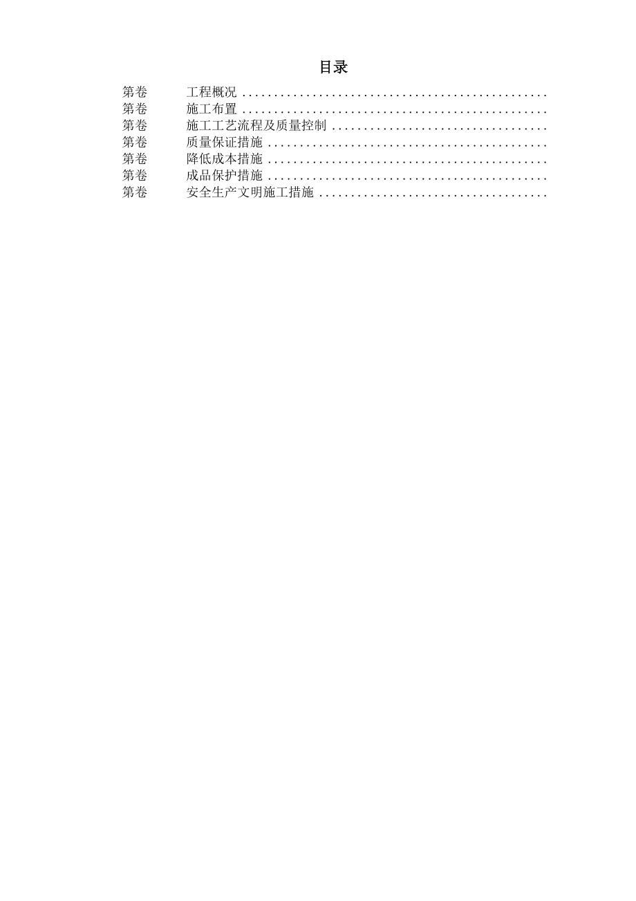 北京某教学楼施工组织设计(DOC41页).doc_第1页