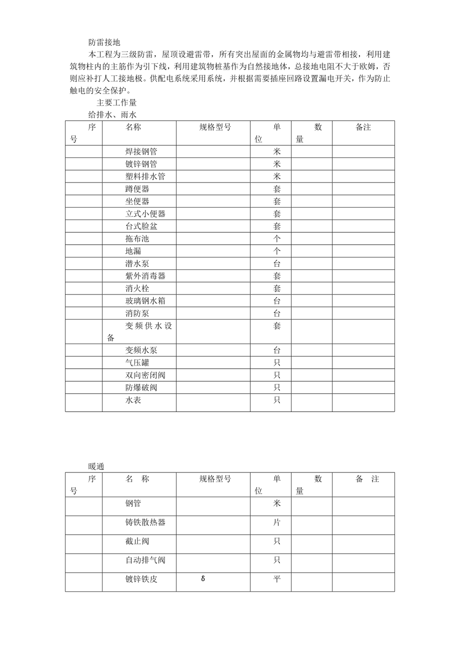 北京某教学楼施工组织设计(DOC41页).doc_第3页