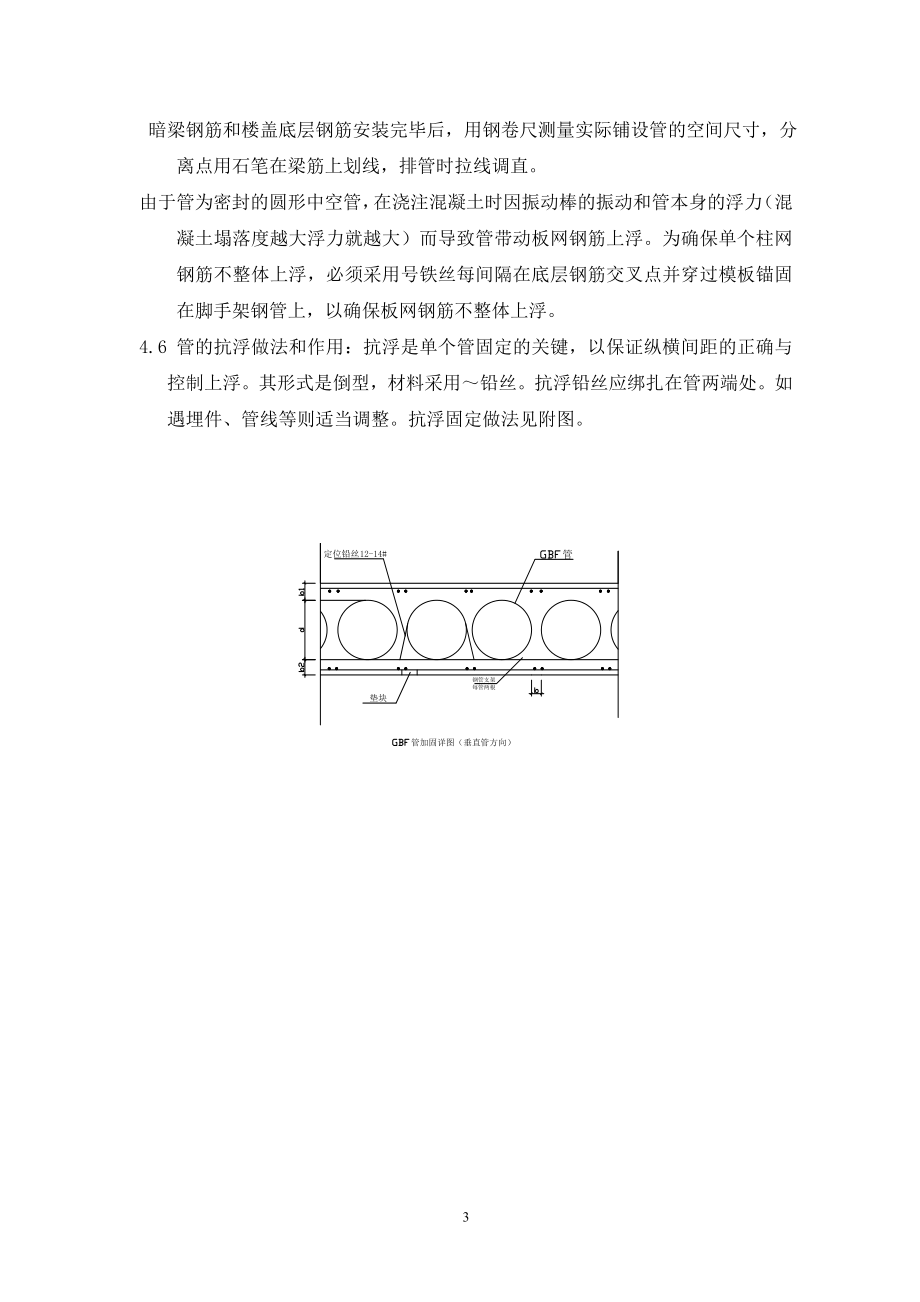 现浇空心楼板施工组织设计方案范本(DOC8页).doc_第3页