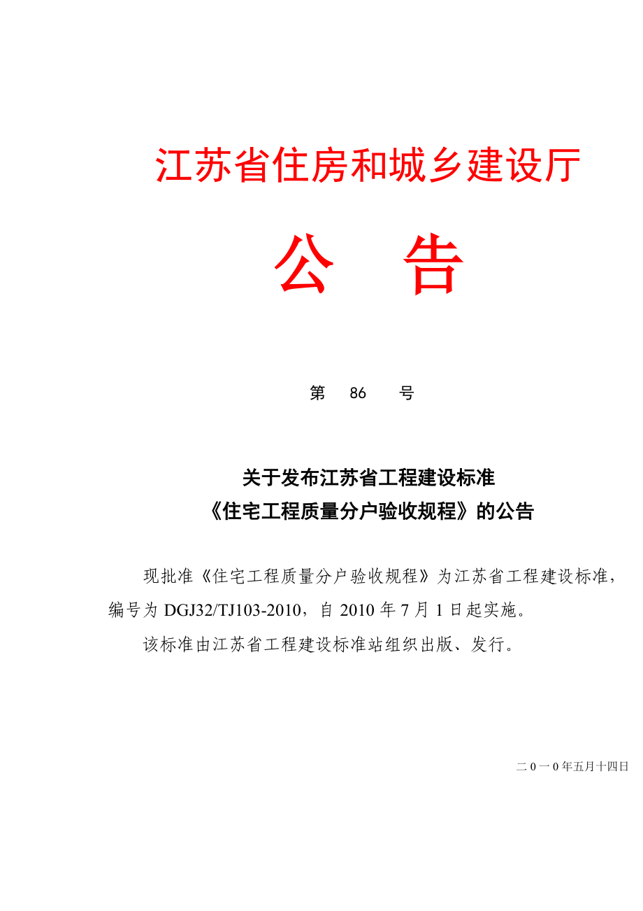 住宅工程质量分户验收规程(doc 63页).docx_第1页