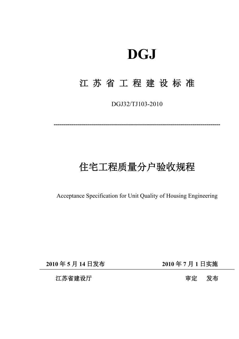 住宅工程质量分户验收规程(doc 63页).docx_第2页