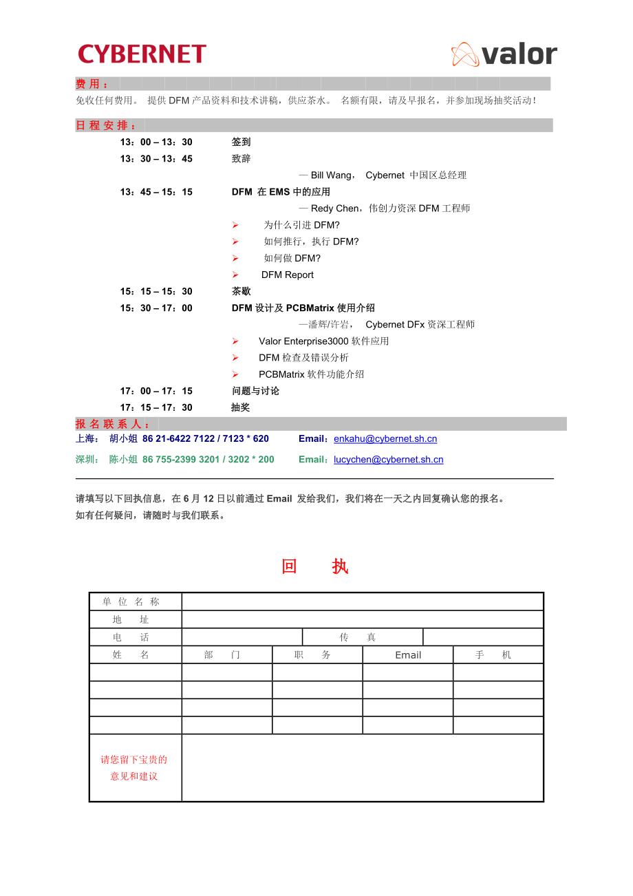 电子产品的可制造性设计系列研讨会之二.docx_第2页