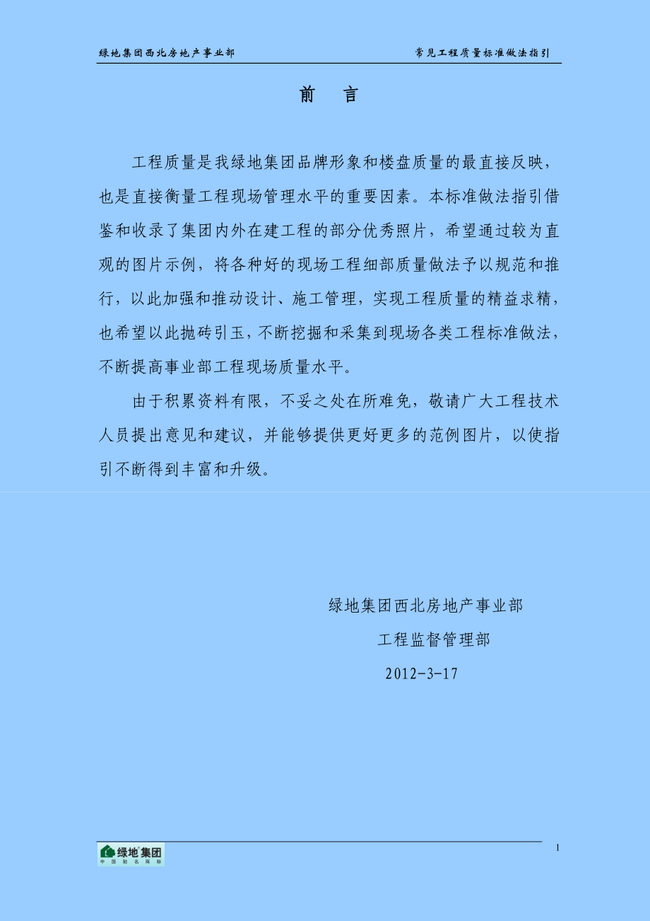 常见工程质量标准做法指引w.docx_第2页