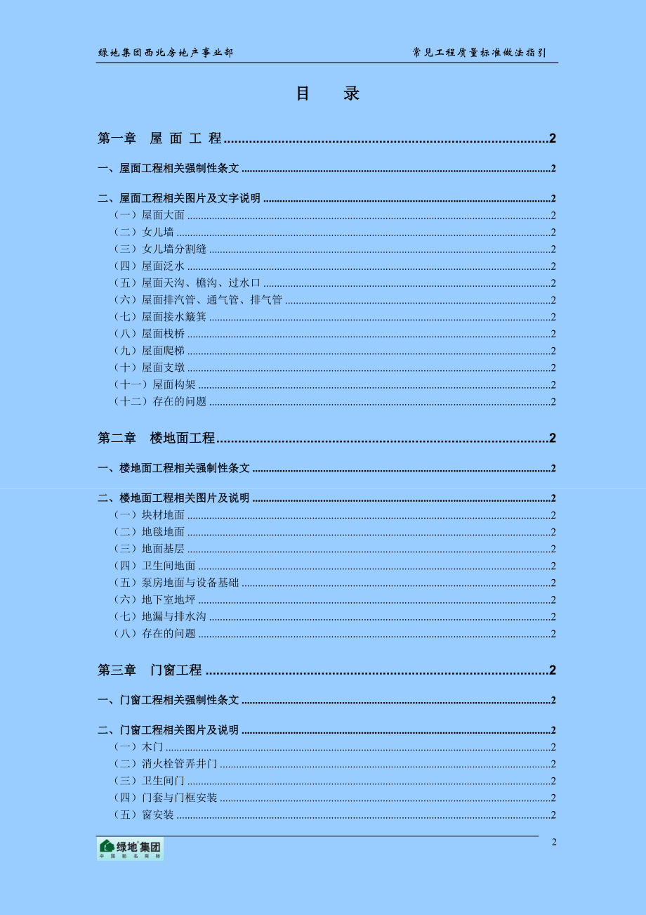 常见工程质量标准做法指引w.docx_第3页