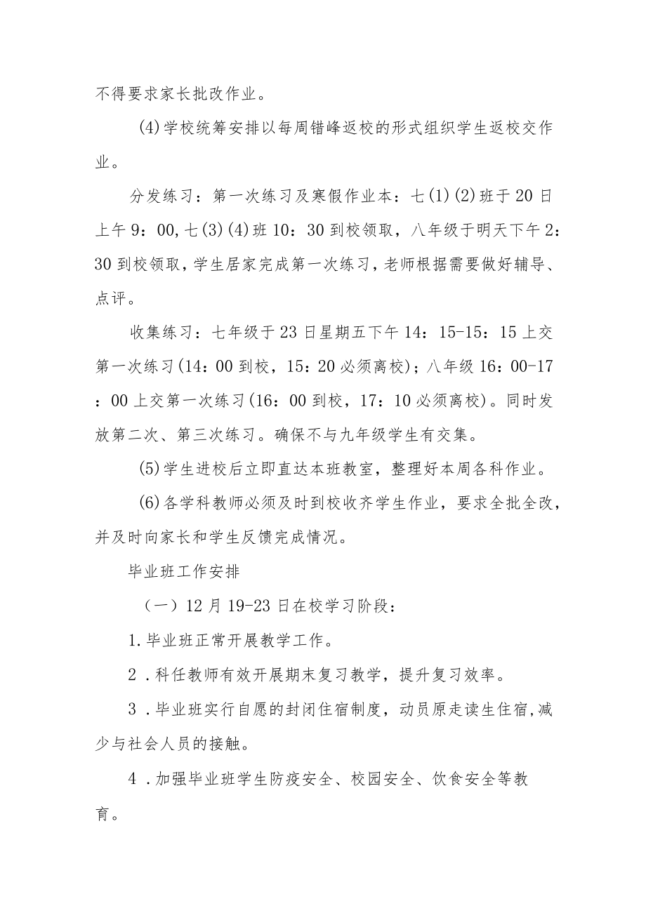 中学关于期末教学工作及寒假致家长一封信.docx_第3页