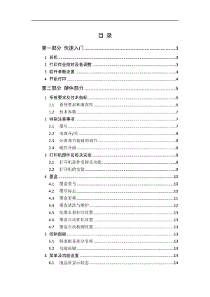 包装印刷信封打印机操作手册.docx