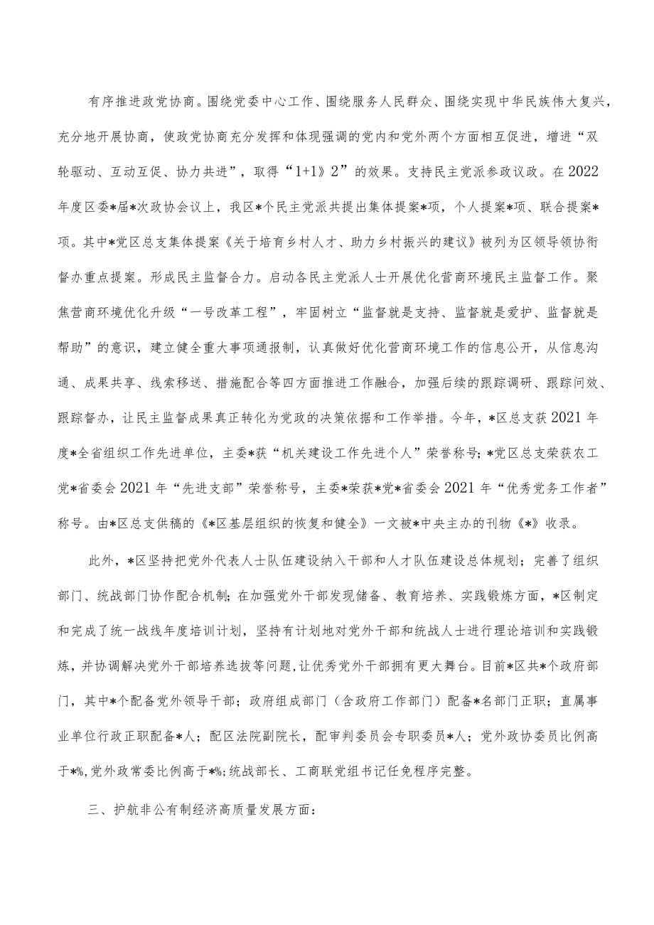 统战调研督导汇报材料.docx_第2页