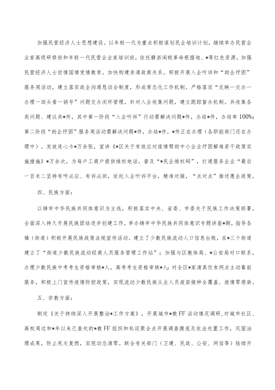 统战调研督导汇报材料.docx_第3页