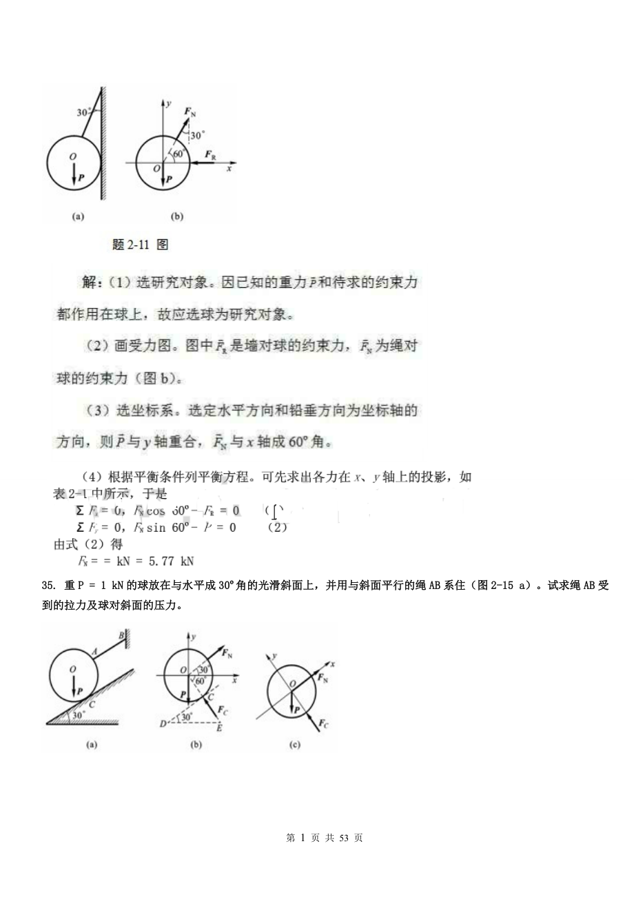 工程力学B(DOC53页).doc_第2页