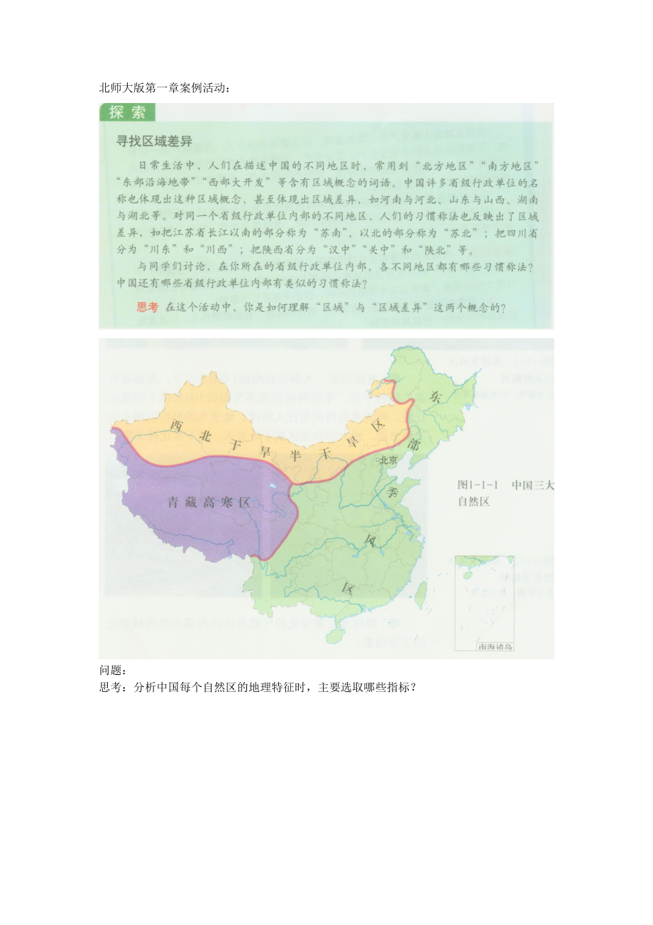 地理教材电子版北师大版案例及题目.docx_第1页