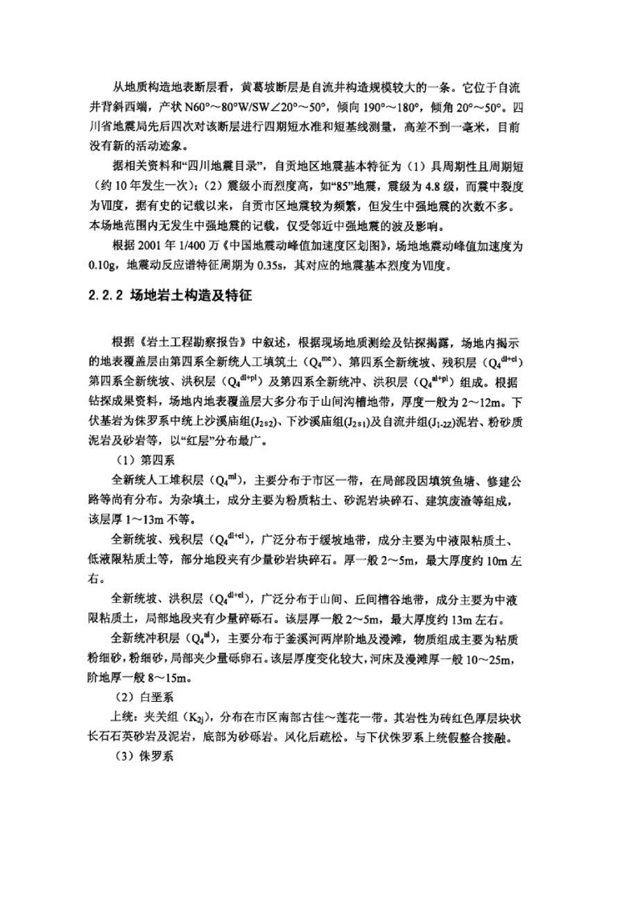 成自沪高速公路自贡连接线公路工程设计.docx_第3页