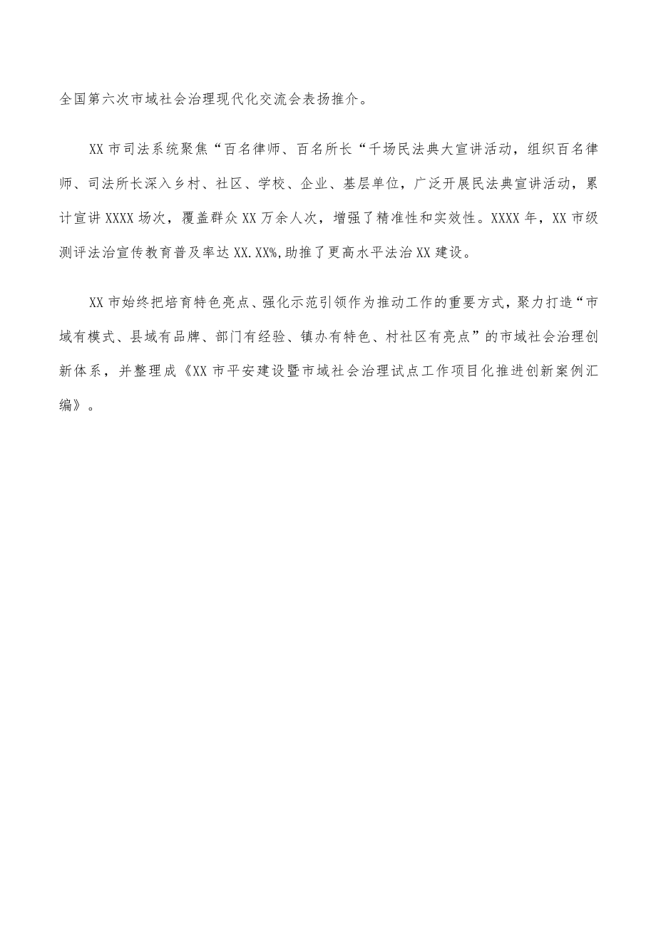 推进市域社会治理现代化工作的综述.docx_第3页