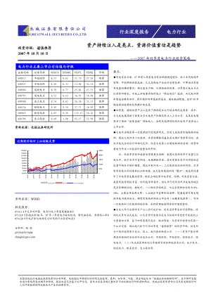 电力行业主要上市公司估值与评级.docx