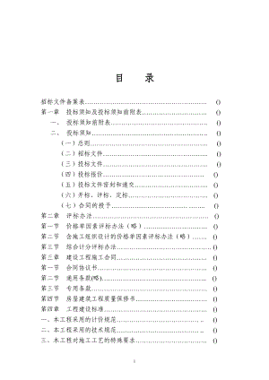 治疗中心病房楼土建、安装施工组织设计方案(DOC79页).doc