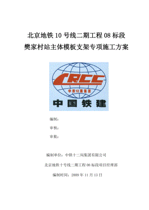 模板满堂脚手架专项施工方案(DOC102页).doc