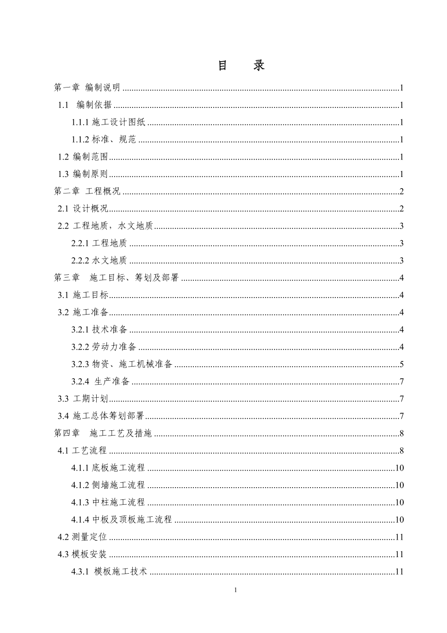 模板满堂脚手架专项施工方案(DOC102页).doc_第2页