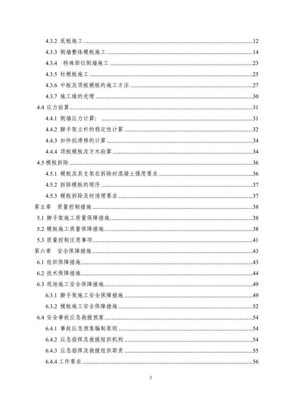 模板满堂脚手架专项施工方案(DOC102页).doc_第3页