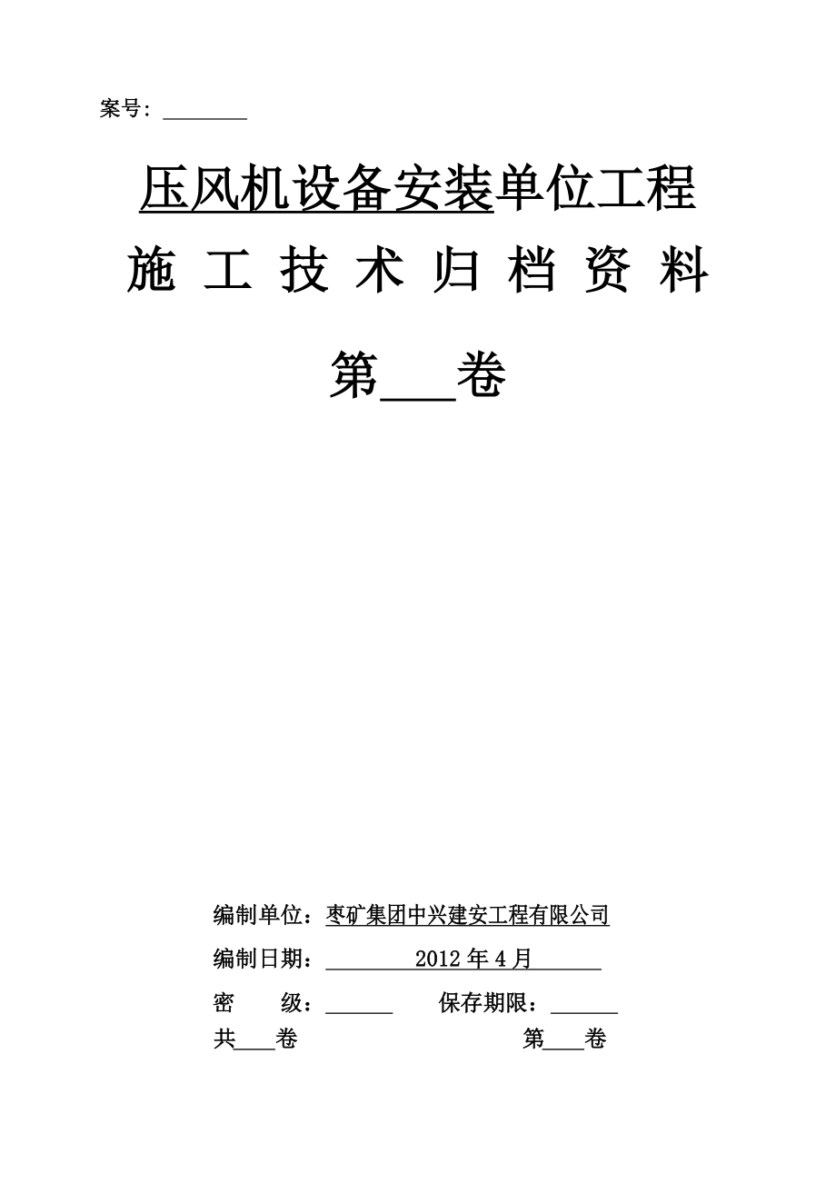 安装工程资料表格.docx_第1页