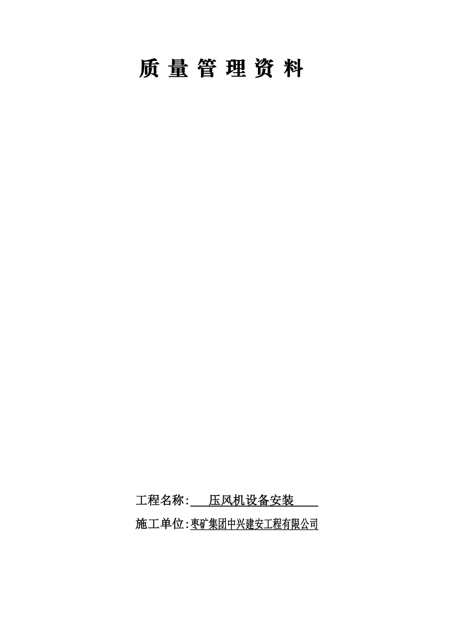 安装工程资料表格.docx_第3页