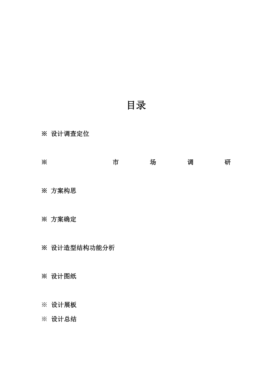 文化餐具设计调研报告范本.docx_第1页