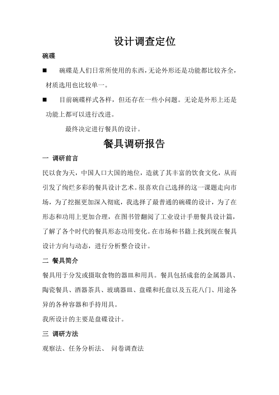 文化餐具设计调研报告范本.docx_第2页