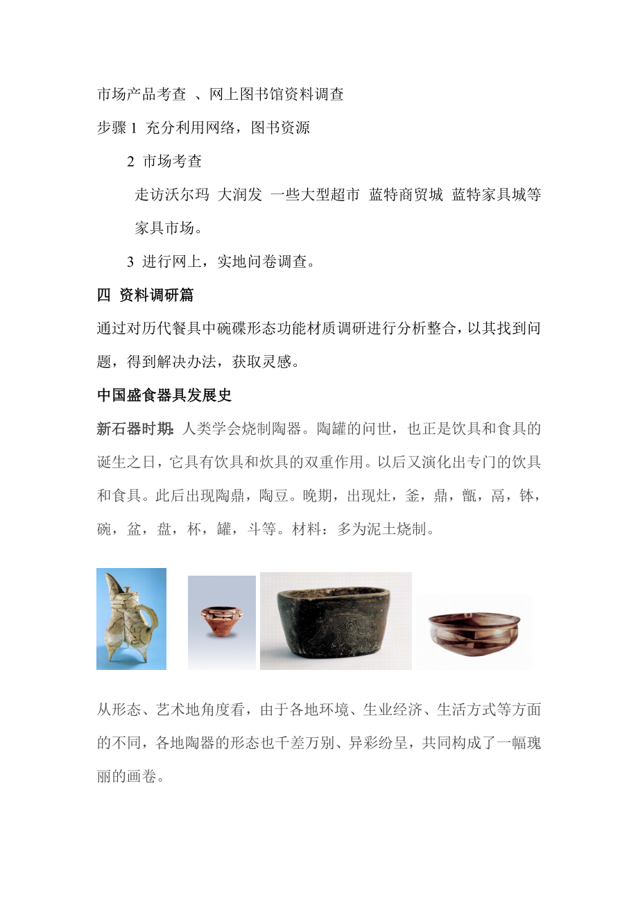 文化餐具设计调研报告范本.docx_第3页