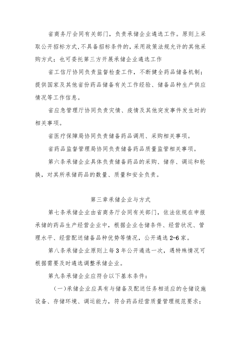 海南省药品储备管理办法.docx_第2页