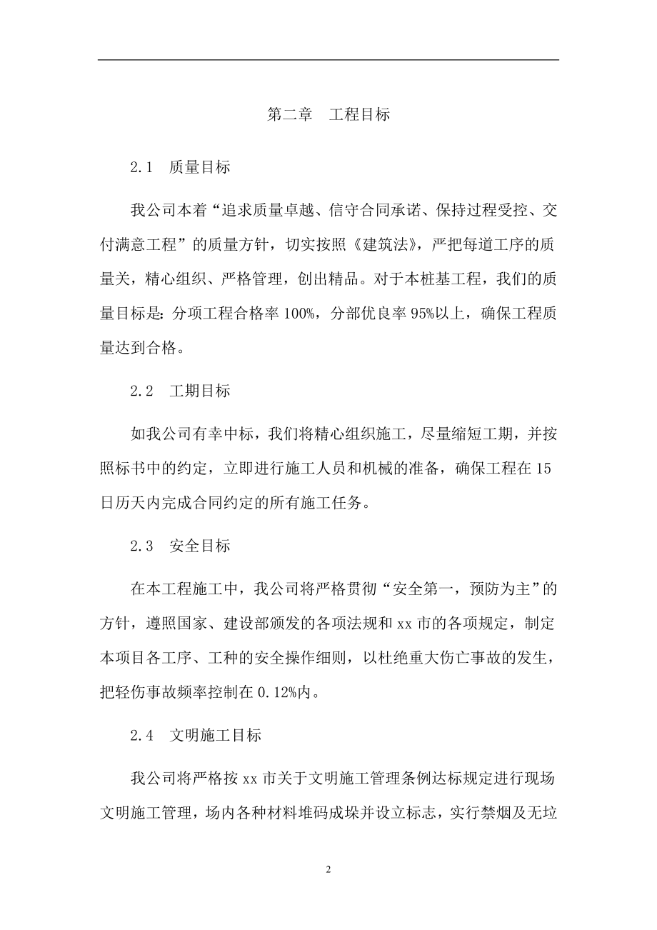 桩基施工组织设计方案(DOC17页).doc_第2页