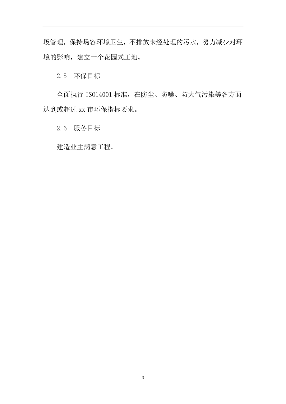 桩基施工组织设计方案(DOC17页).doc_第3页