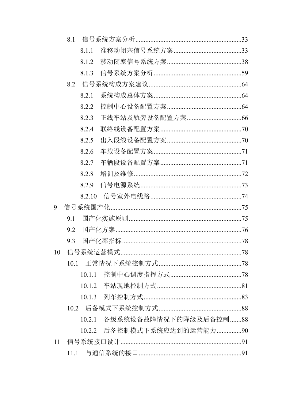 地铁二号线一期工程正线信号系统初步设计说明.docx_第2页