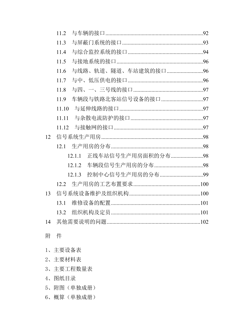 地铁二号线一期工程正线信号系统初步设计说明.docx_第3页