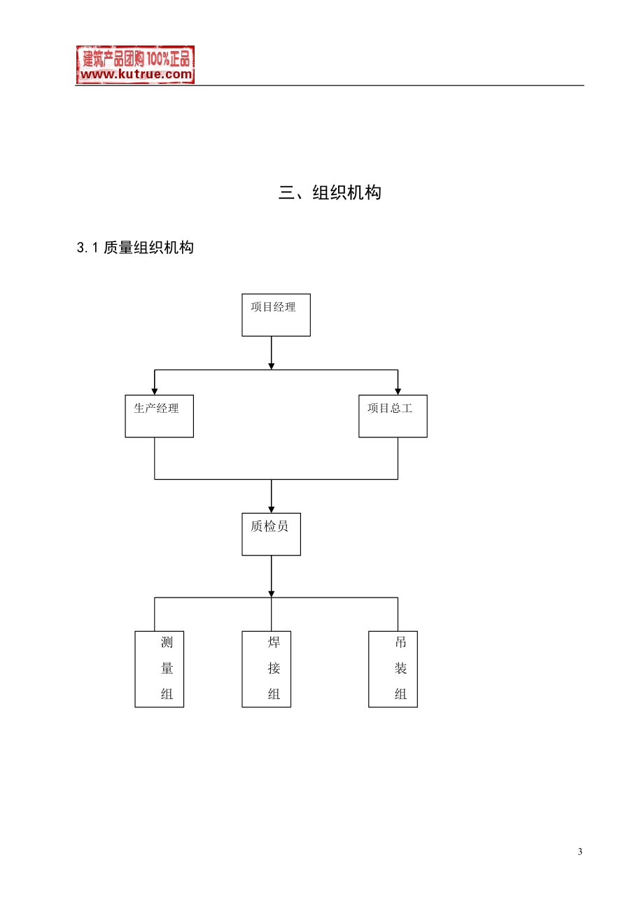 北京某体校运动场钢结构工程冬季施工方案.docx_第3页