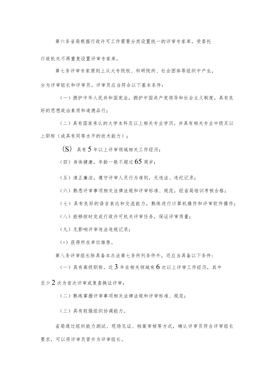 江苏省市场监督管理局行政许可评审专家管理办法.docx_第2页