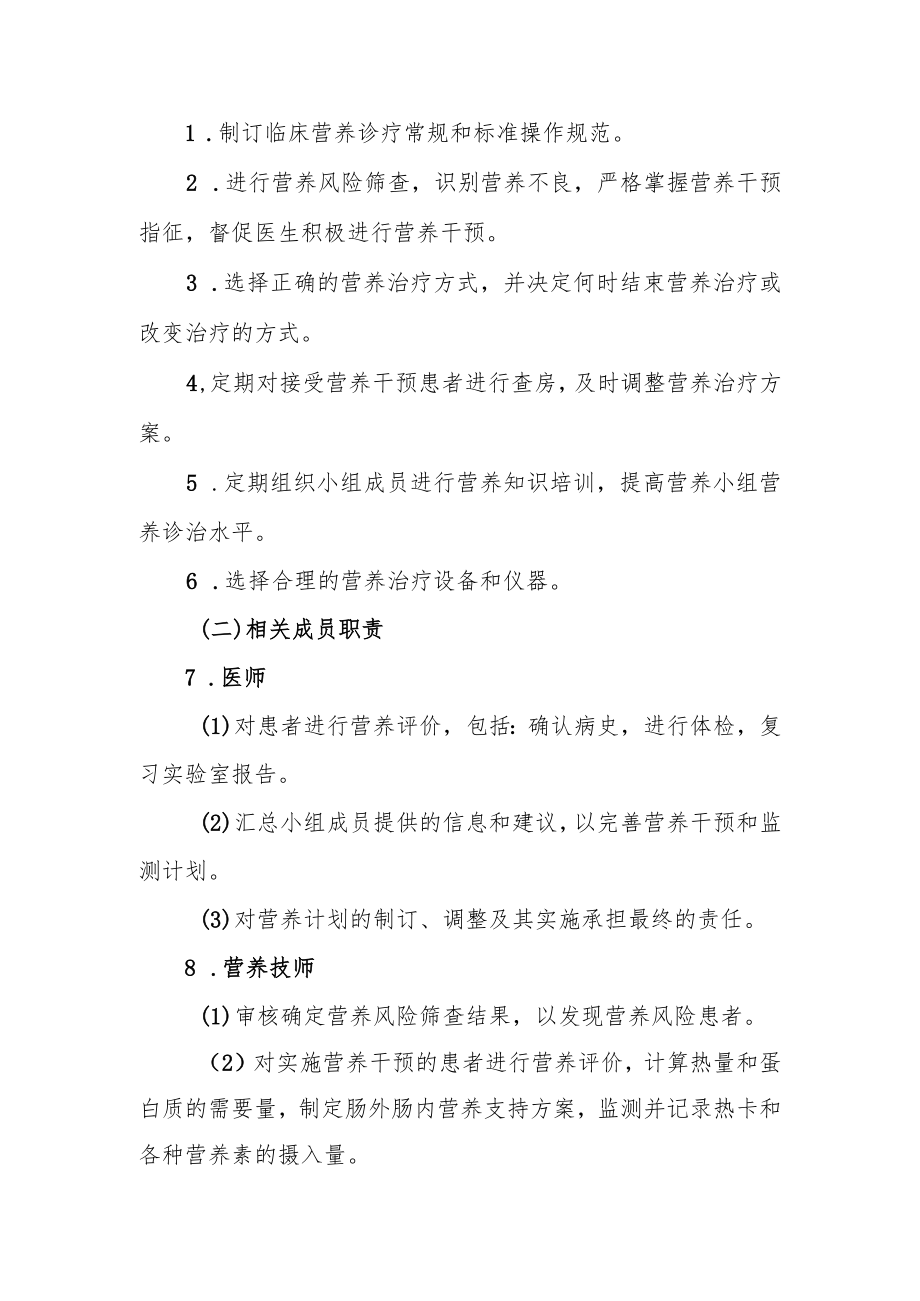 医院关于成立临床营养治疗工作领导小组的通知.docx_第3页