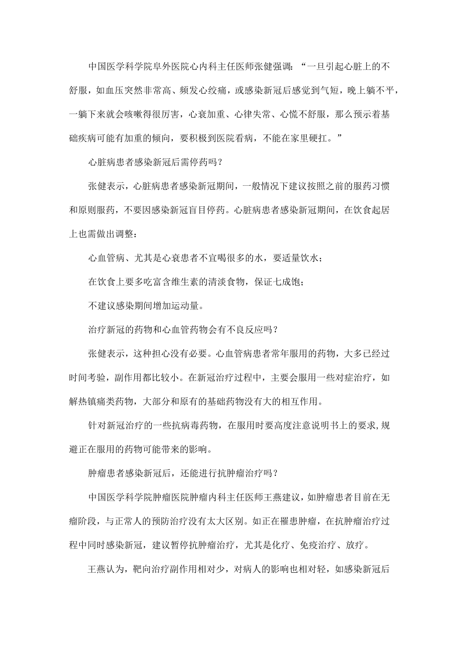 心血管疾病肿瘤患者等重点人群如何应对新冠.docx_第2页