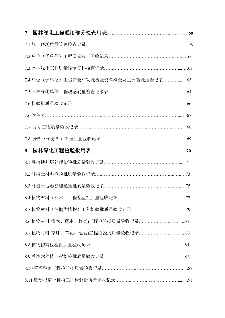 最新园林绿化表格(比较全面)（DOC56页）.docx_第1页