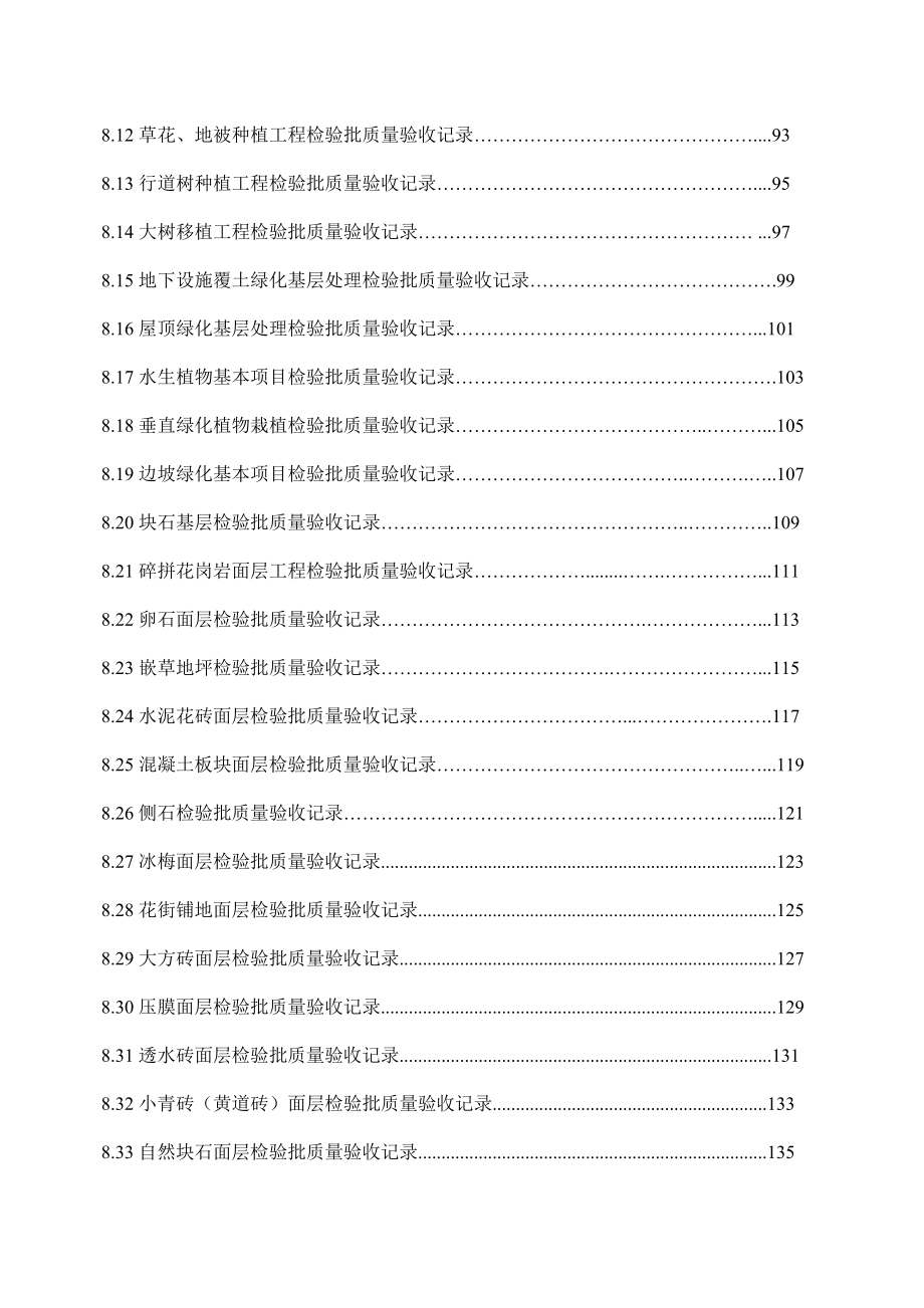 最新园林绿化表格(比较全面)（DOC56页）.docx_第2页