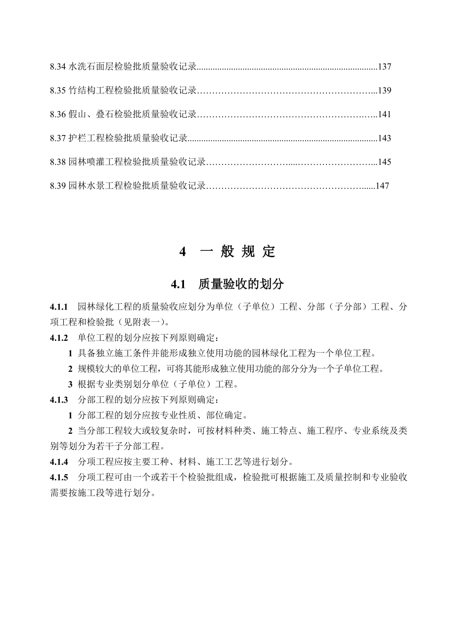 最新园林绿化表格(比较全面)（DOC56页）.docx_第3页