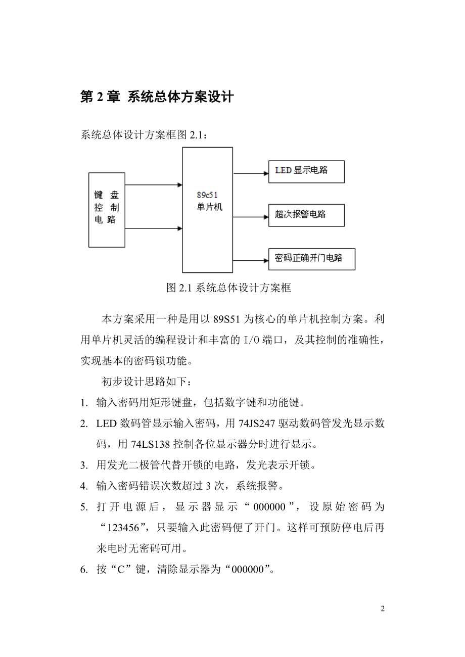 单片机电子密码锁报告.docx_第3页