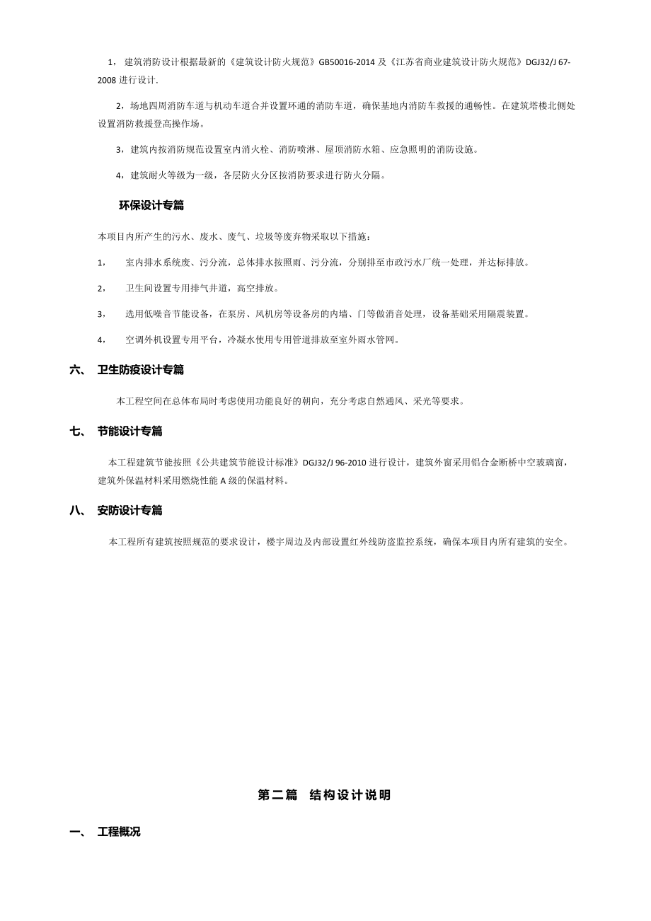 爱维斯科技研发中心项目扩初说明-给排水.docx_第3页