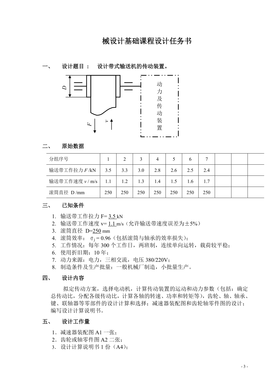 带式运输机课程设计说明书.docx_第3页