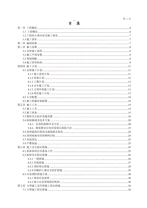 某医院拆除施工方案(DOC41页).doc