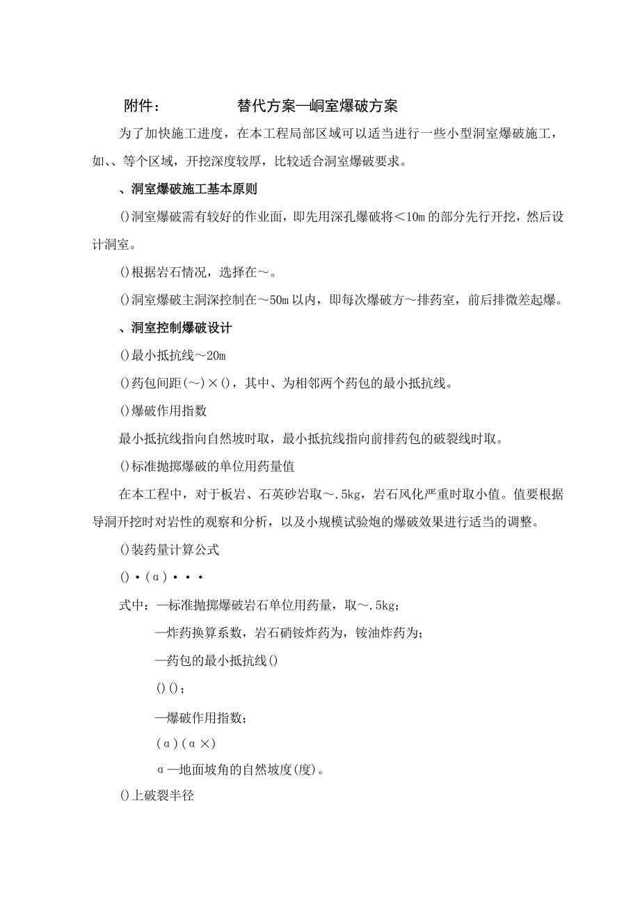 小型洞室爆破施工组织设计方案(DOC9页).doc_第1页