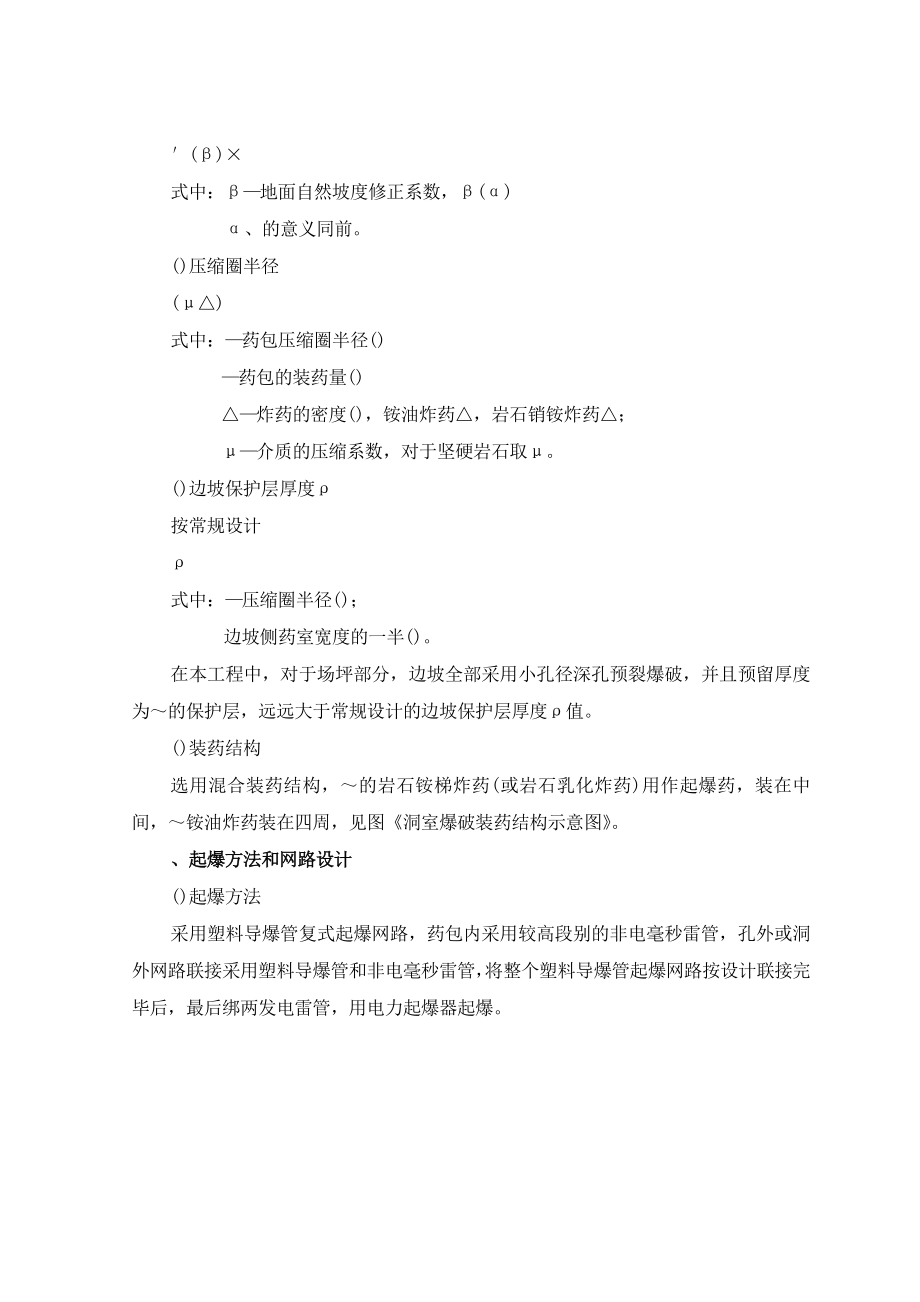 小型洞室爆破施工组织设计方案(DOC9页).doc_第2页