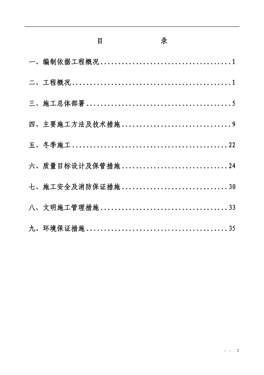 滨海新区大港中塘镇工业示范东区安港一路排水工程施工方案.docx_第2页