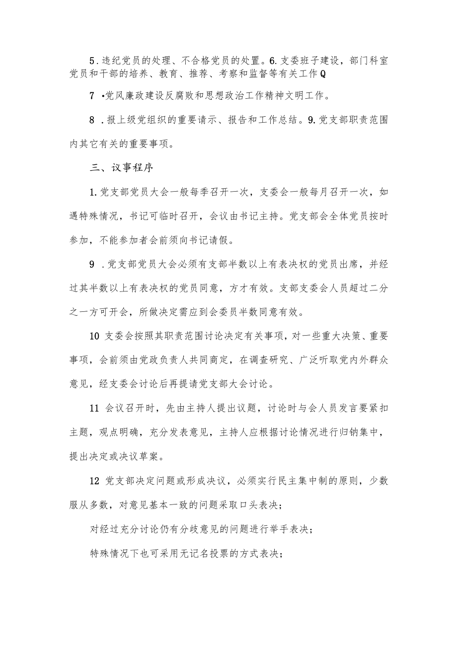 党支部议事规则（三页）.docx_第2页