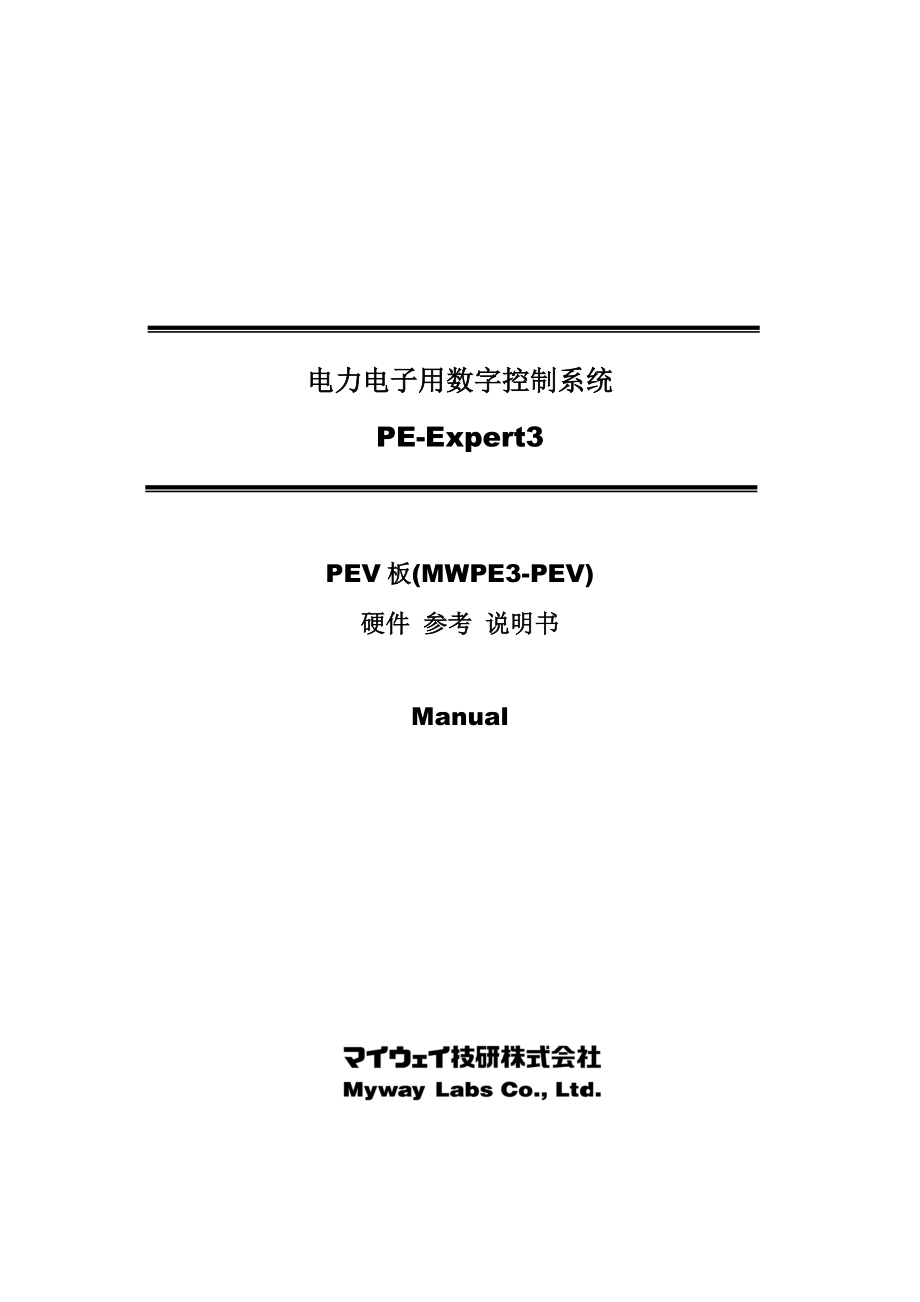 电力电子用数字控制系统.docx_第1页